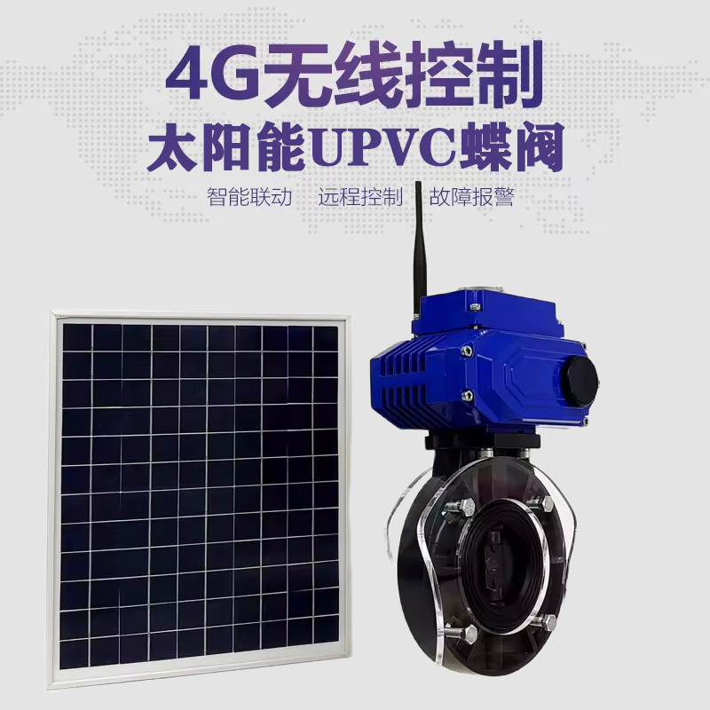 灌阳皓久 无线太阳能远程控制蝶阀 光伏板发电 精准控制 开关迅速 农田灌溉